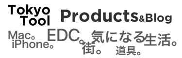 Tokyo Mac Products - Mac。iPhone。 雑貨。 街。 気になる生活。 道具。